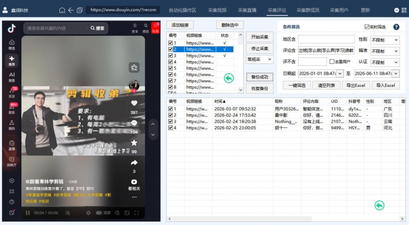抖音多功能获客软件（电脑版）
